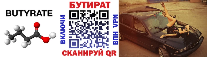 Бутират жидкий экстази  Купить  Мензелинск 